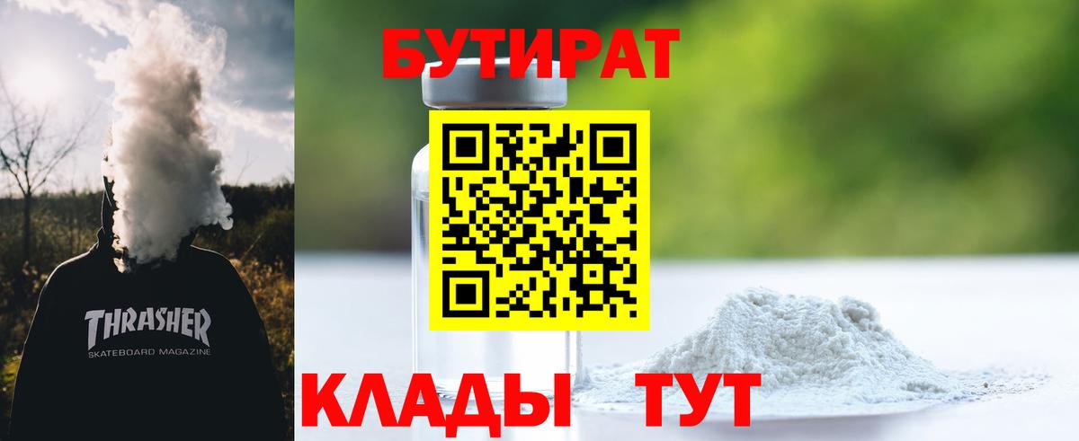 Кубинка  Бутират  Вход с VPN  Бутират буратино 