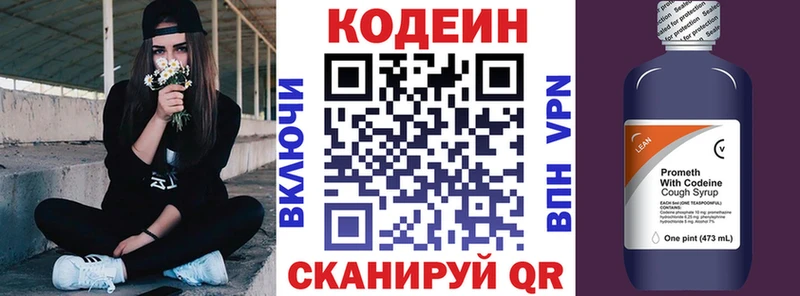Codein напиток Lean (лин)  Кубинка 