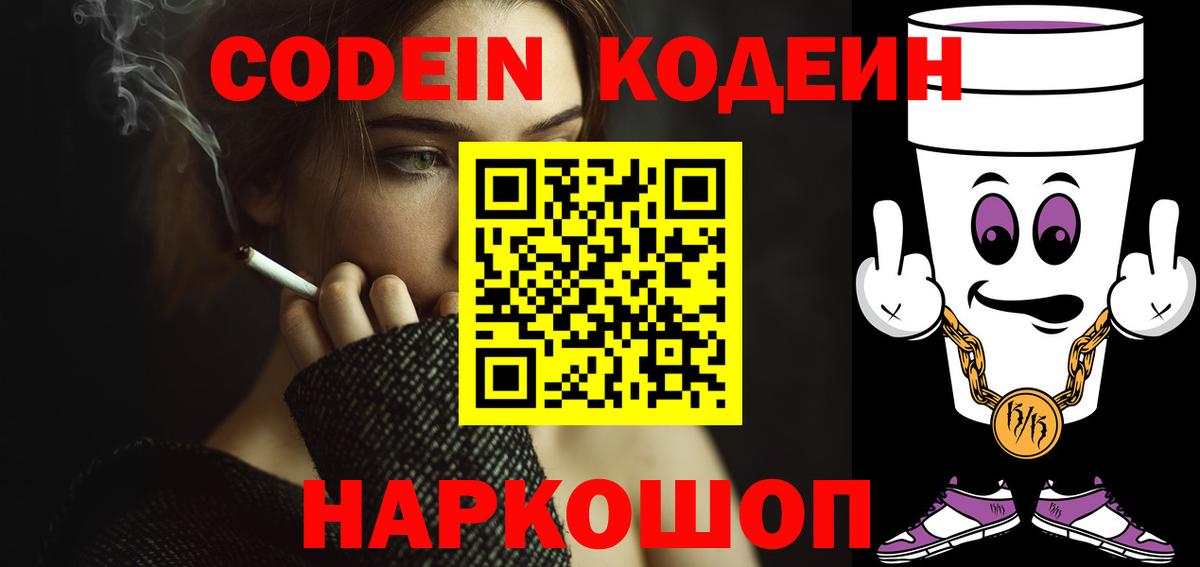 Кубинка  Кодеиновый сироп Lean Purple Drank  Вход с VPN  Кодеин Purple Drank 