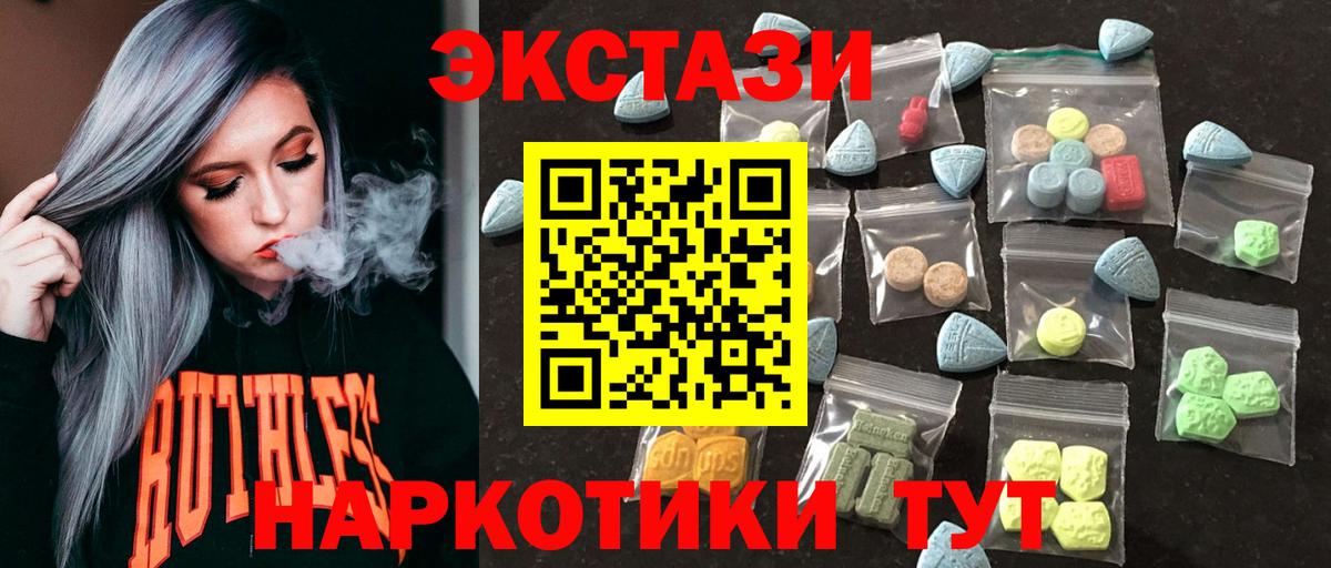 ЭКСТАЗИ ешки  Вход с VPN  магазин продажи наркотиков  Экстази XTC  kraken ТОР  Кубинка 