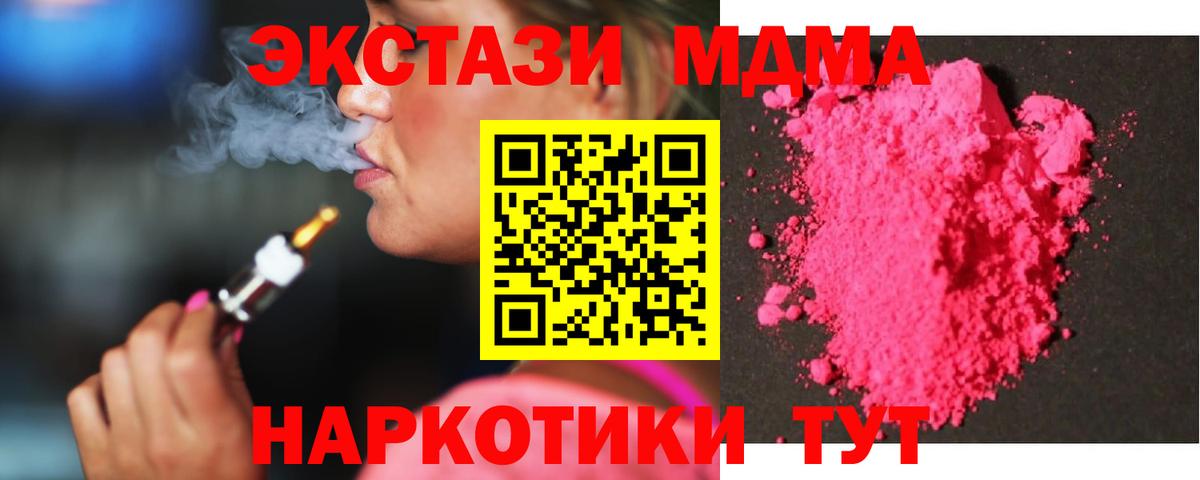 Кубинка  MDMA  Вход с VPN  МДМА VHQ  MDMA кристаллы 
