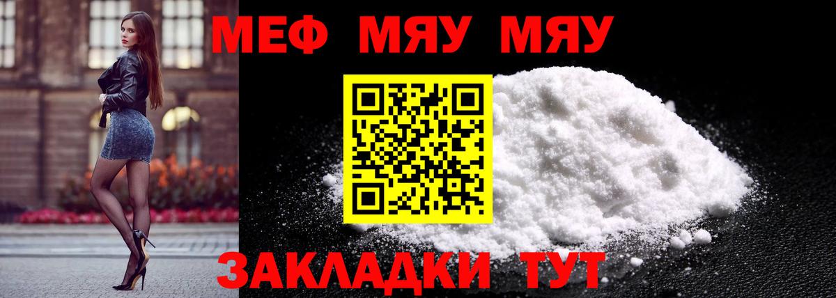 МЯУ-МЯУ  MEGA   Мефедрон кристаллы  Вход с VPN  Кубинка  МЕФ 4 MMC 