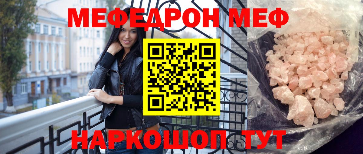 Меф кристаллы Кубинка