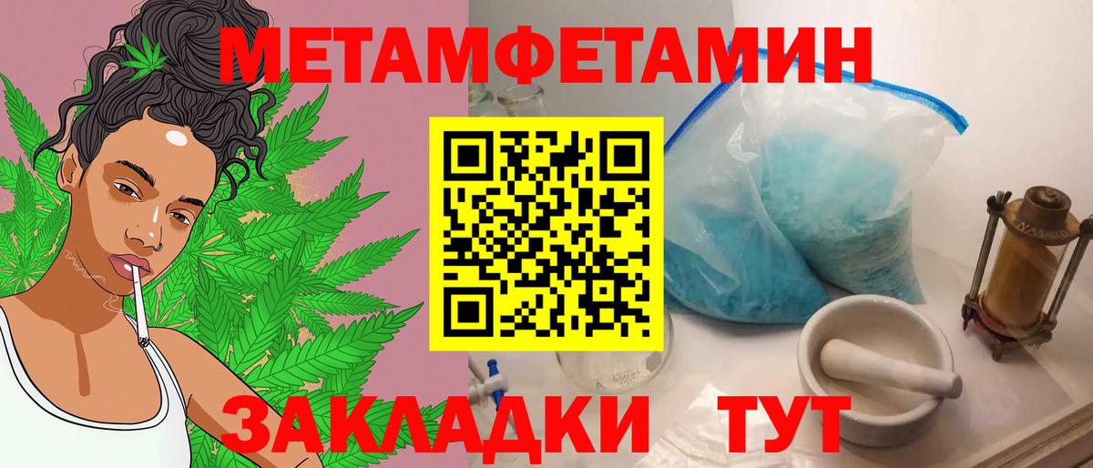МЕТАМФЕТАМИН мет Кубинка